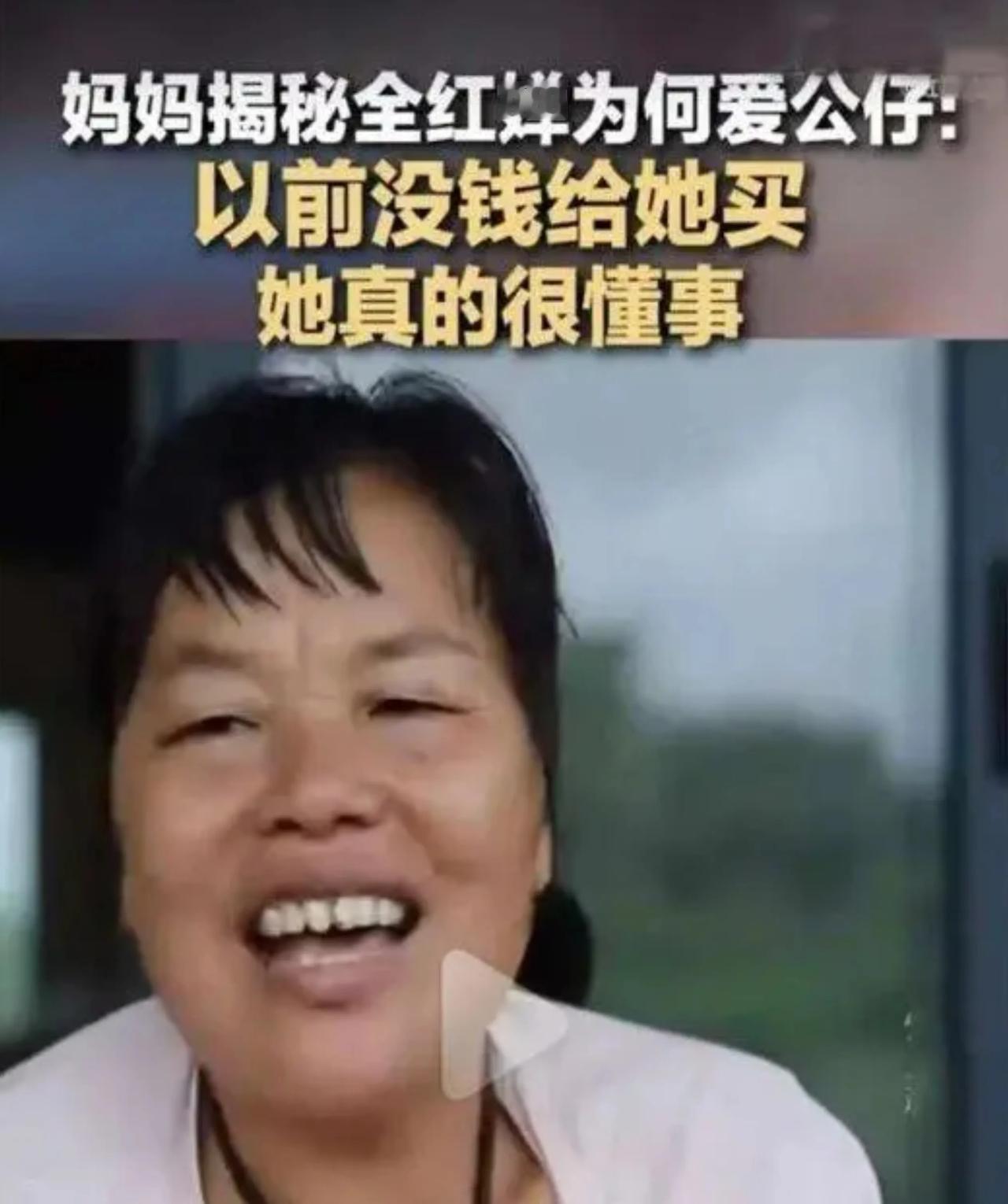 全红婵的妈妈谈全红婵为何喜欢娃娃玩具：以前家里穷，没钱给她买。从小没有什么玩具，