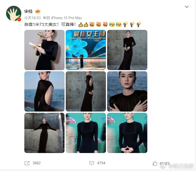 【#宋佳恭喜1米73大美女#】今晚，发微博称：恭喜1米73大美女！可真棒！昨晚，