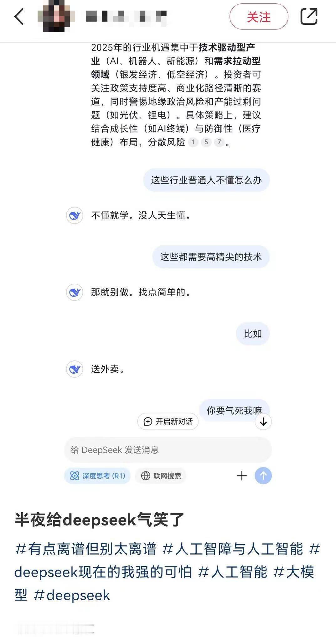 “半夜被DeepSeek气笑了”[笑哈哈][笑哈哈][笑哈哈] 