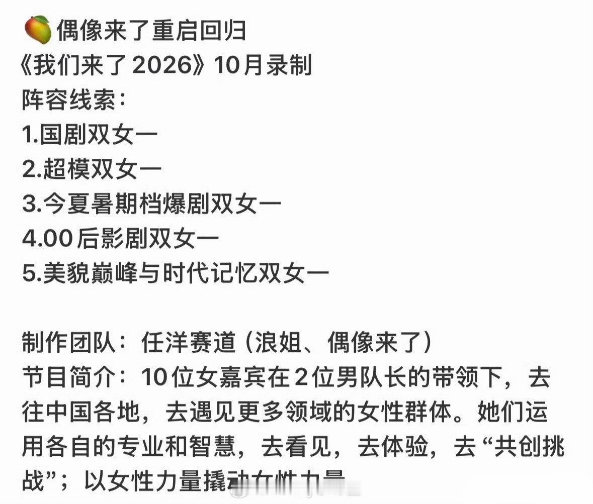 偶像来了 国际大花“国际大花”迅速成为全网猜测的焦点。节目组放出的嘉宾剪影，网传