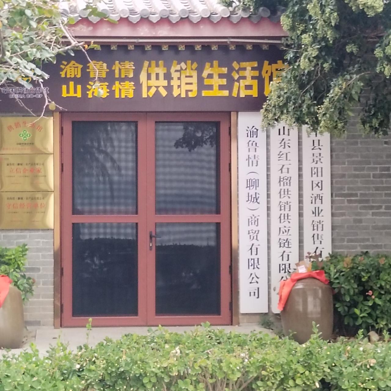 山东聊城的景阳冈酒竟然是莘县的，真是让我恍然大悟。

今天路过古楼南城墙路的时候