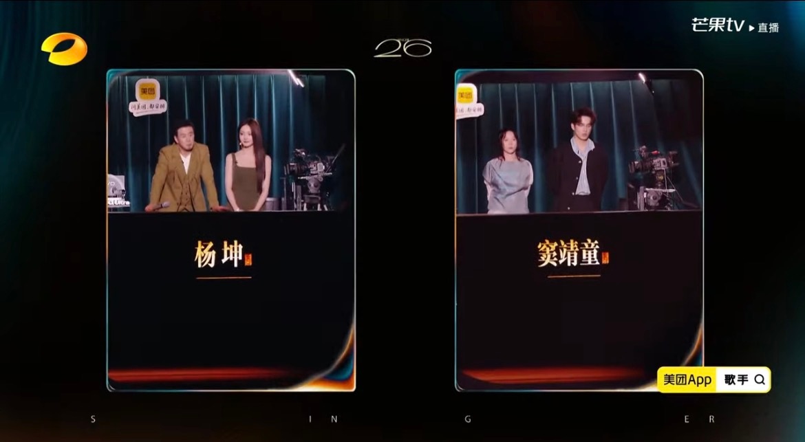 与此同时隔壁杨坤和窦靖童其中要淘汰一位，最后杨坤淘汰了歌手直播
