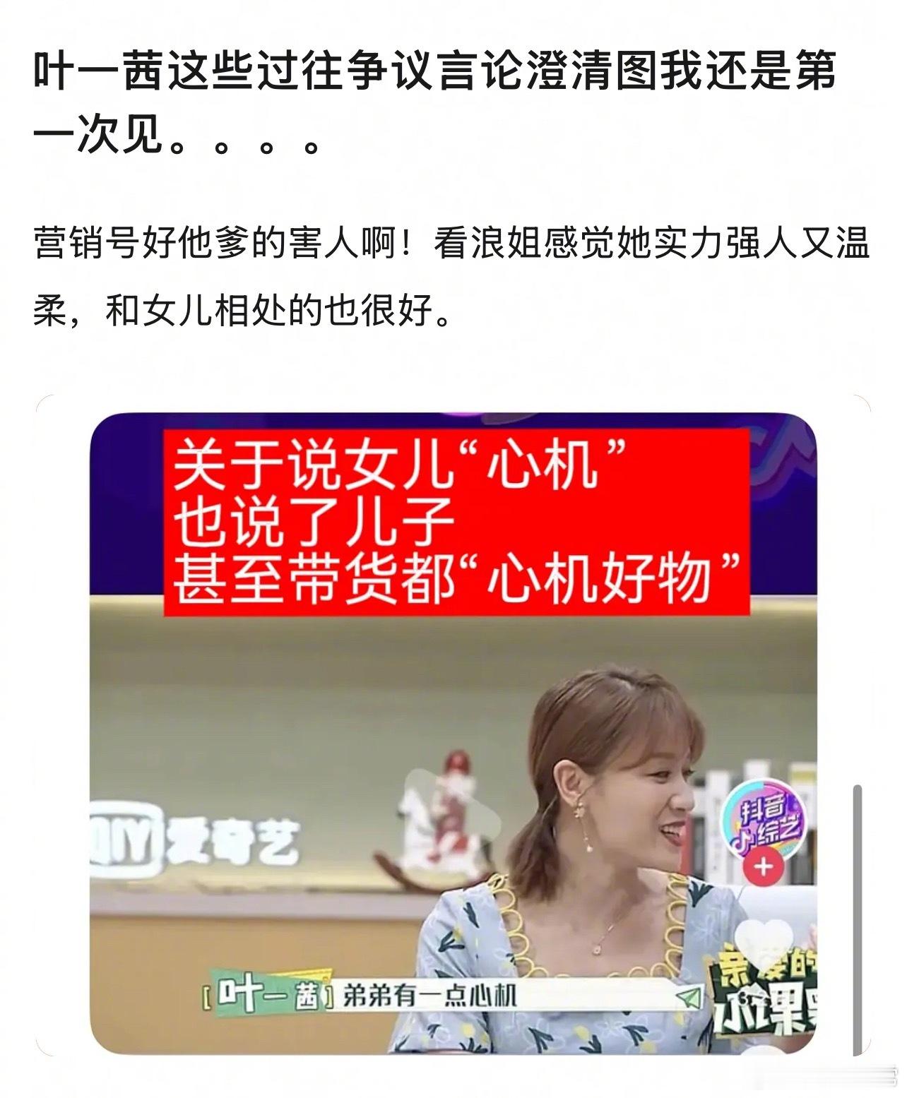 原来叶一茜这些过往争议言论都有过澄清啊乘风2026
