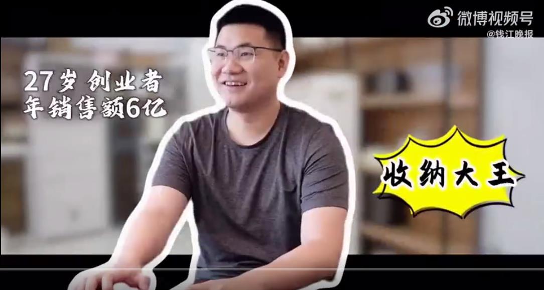 #96年负二代靠卖收纳小物年入6亿# 浙江台州真是一个创业的好地方，而收纳小物件
