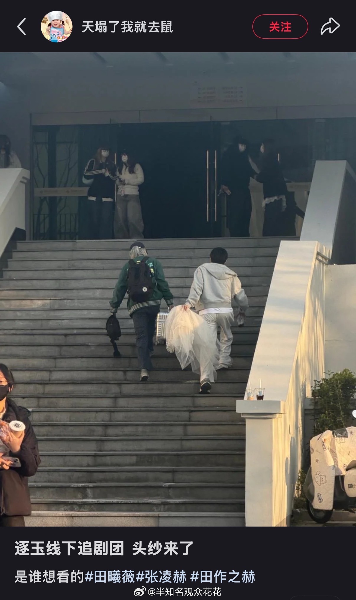 不会是我想的那个吧逐玉追剧团头纱来了