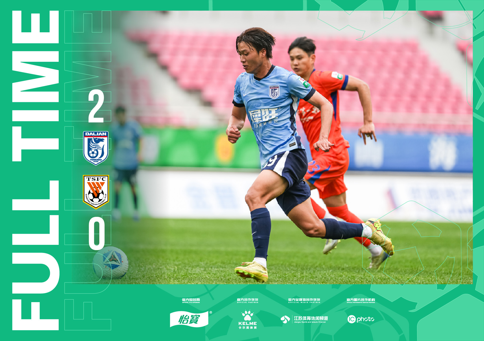 战报|大连英博B队2-0 山东泰山B队 