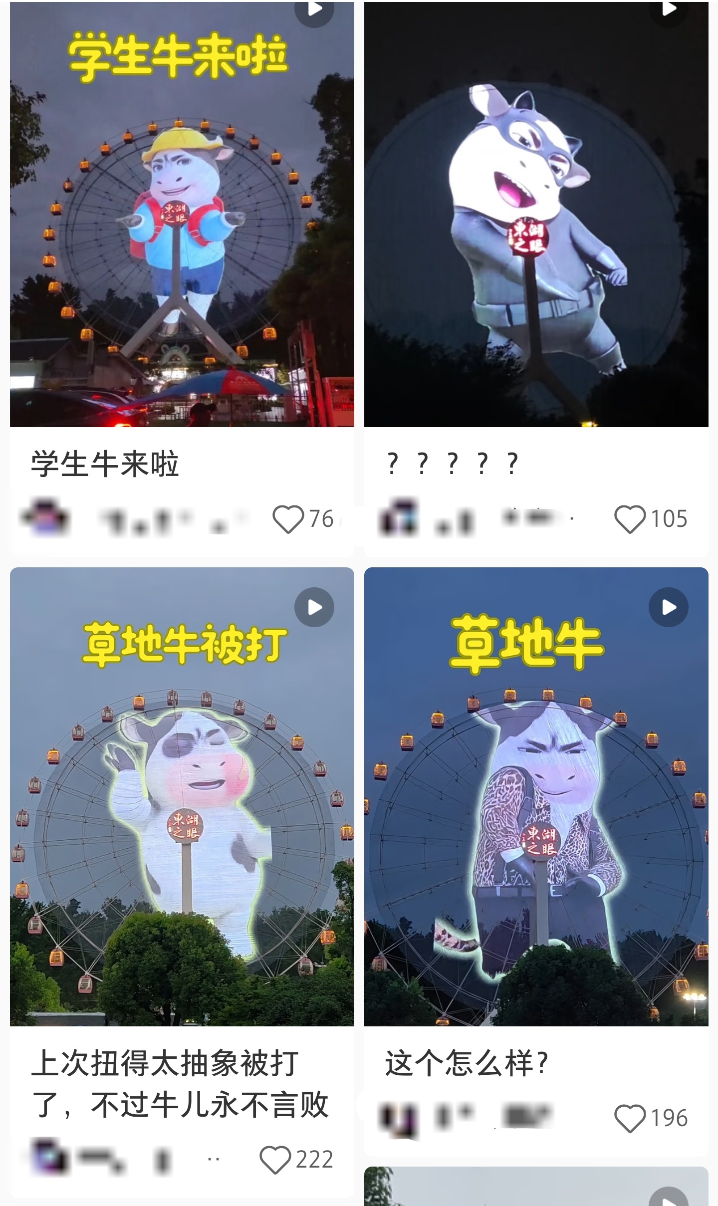 恋与深空的草地牛真的好火啊，前几天刷到东湖之眼摩天轮一直在放草地牛跳舞 