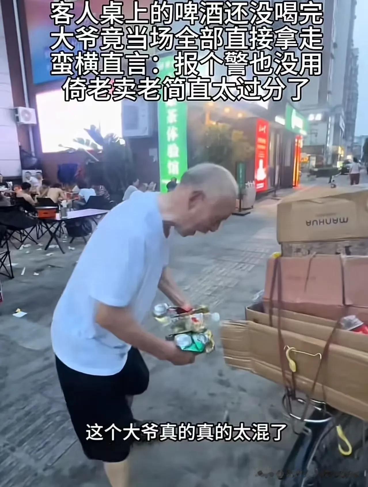 事件经过
 
饭店里一桌客人暂时起身离开，桌上几瓶没喝完、还有大半酒水的啤酒留在