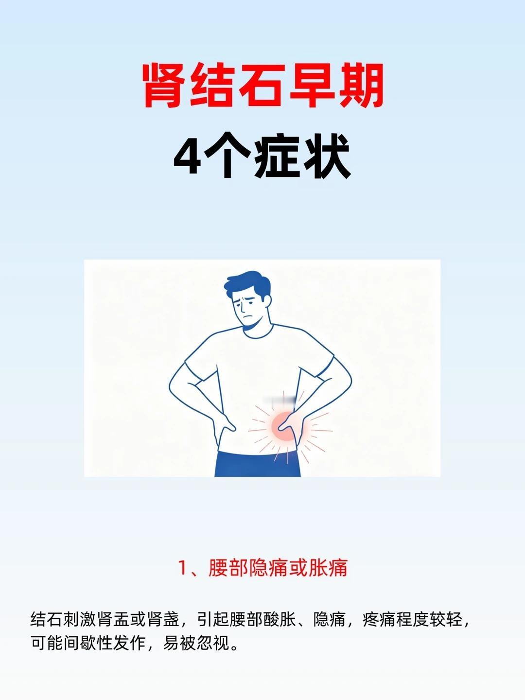 别忽视身体信号，肾结石早期会有这些表现