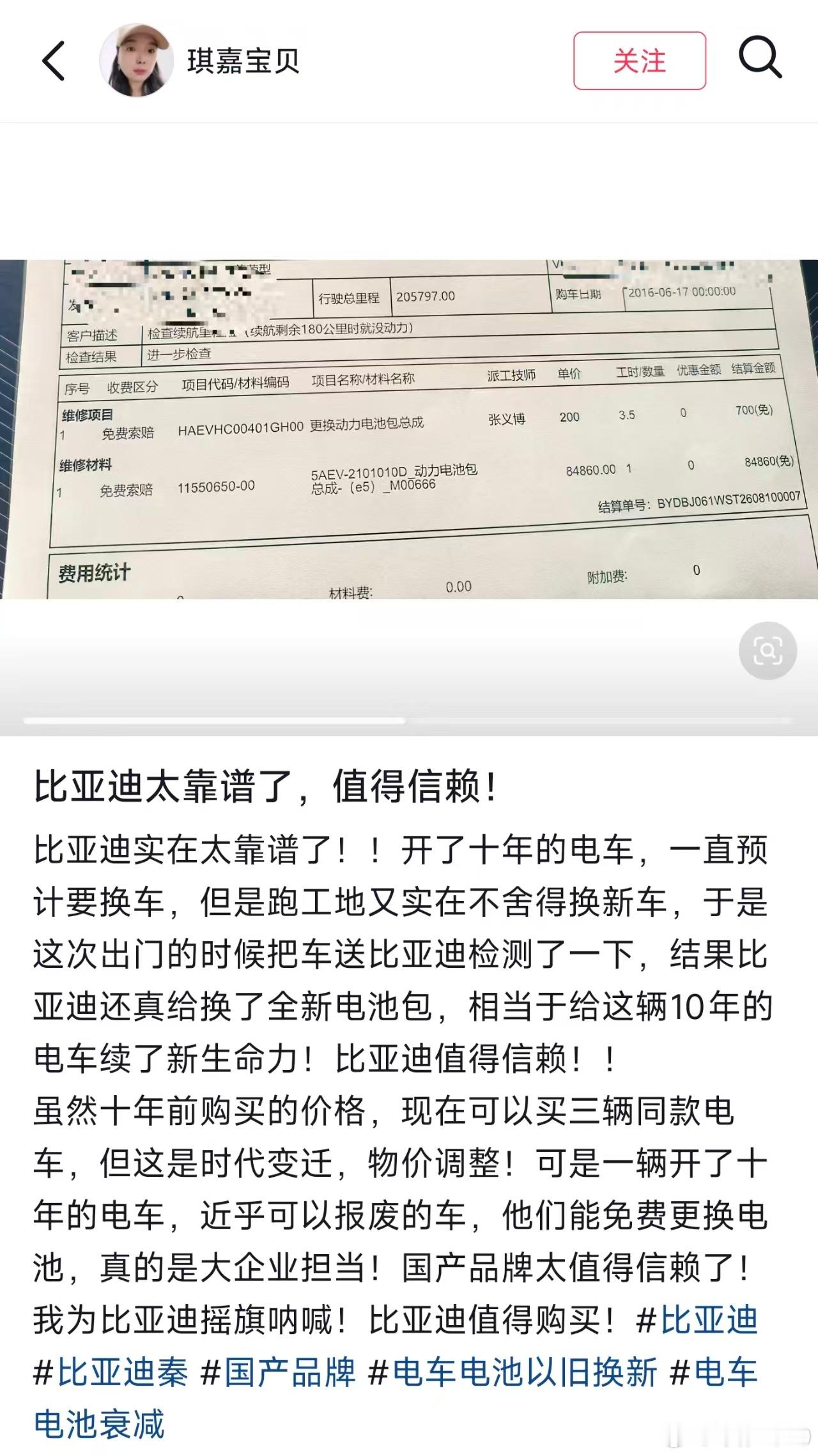 比亚迪 太靠谱了，值得信赖。大v聊车 开了10年20万公里的车，还能免费换电池。