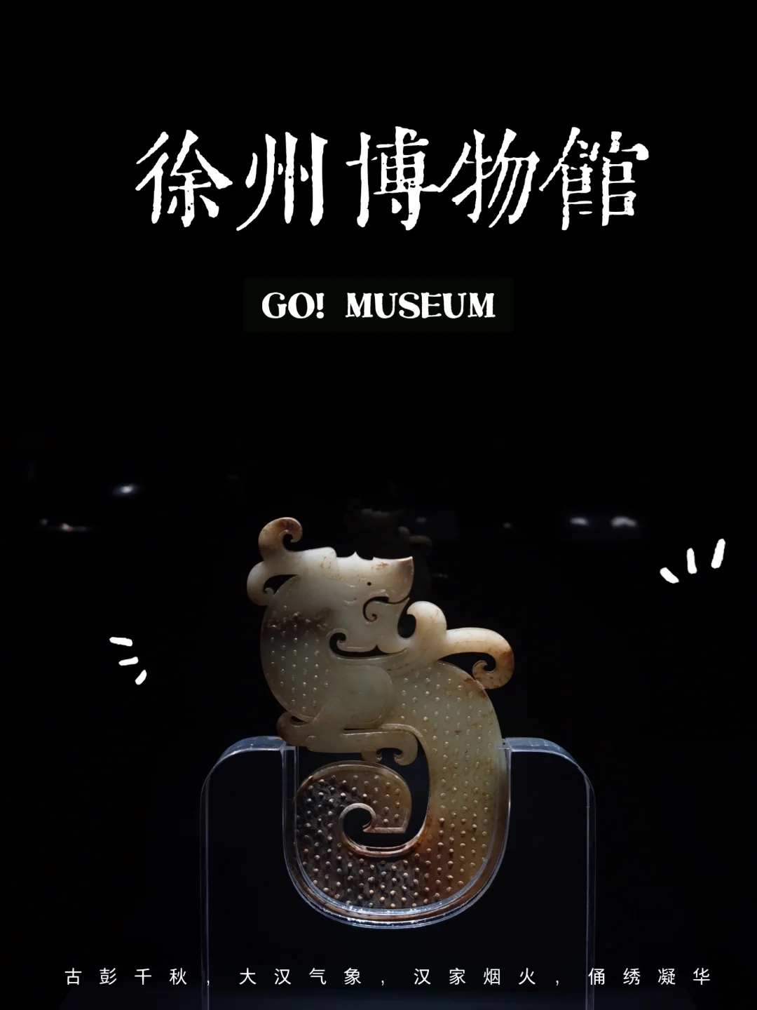 绝了徐州博物馆 | 30件必看文物珍品❗🧐