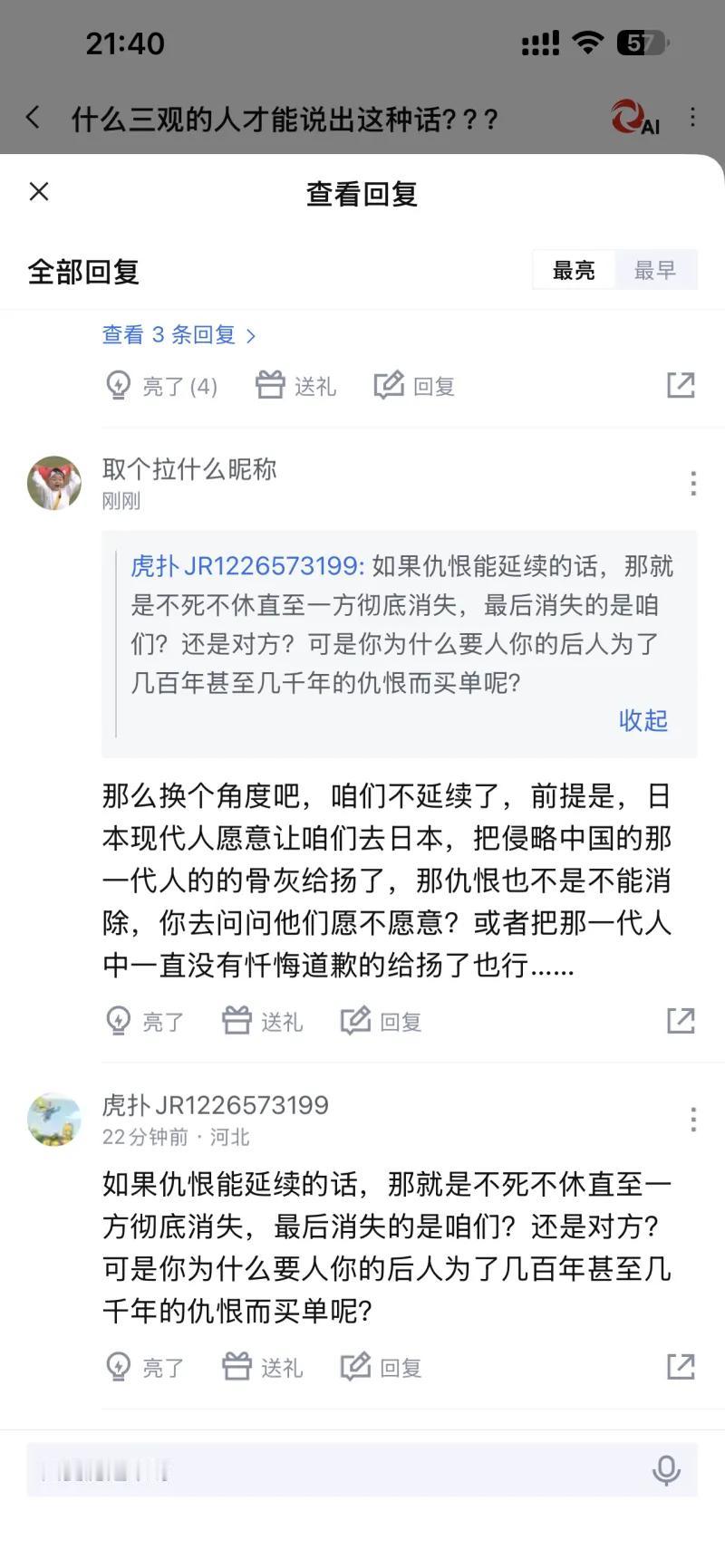 这张截图是论坛评论区的对话，核心围绕中日历史仇恨是否该代代延续展开讨论： 首先是