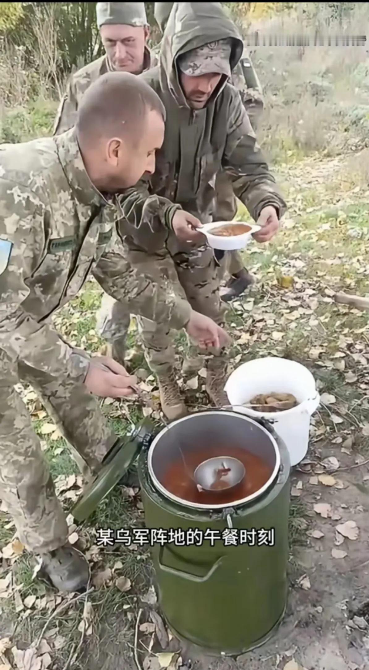 看看乌克兰军队都吃啥

从视频上看到，视频上是乌克兰的午餐时间，乌克兰军队的伙食