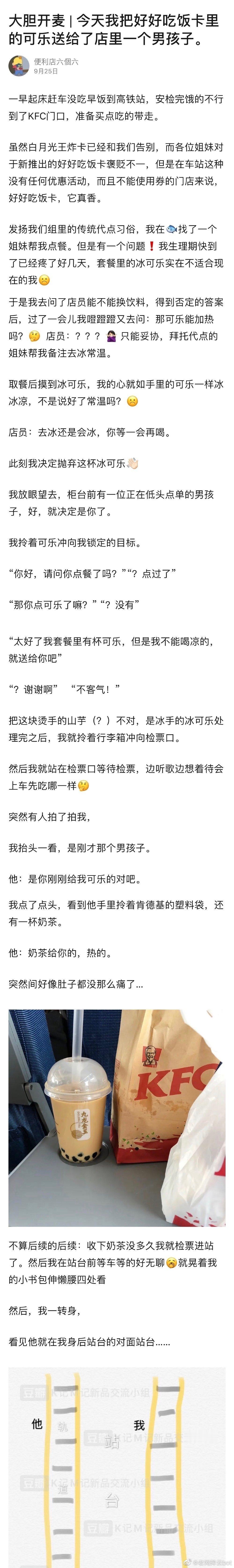 今天给了一个男生一瓶可乐 ​​​