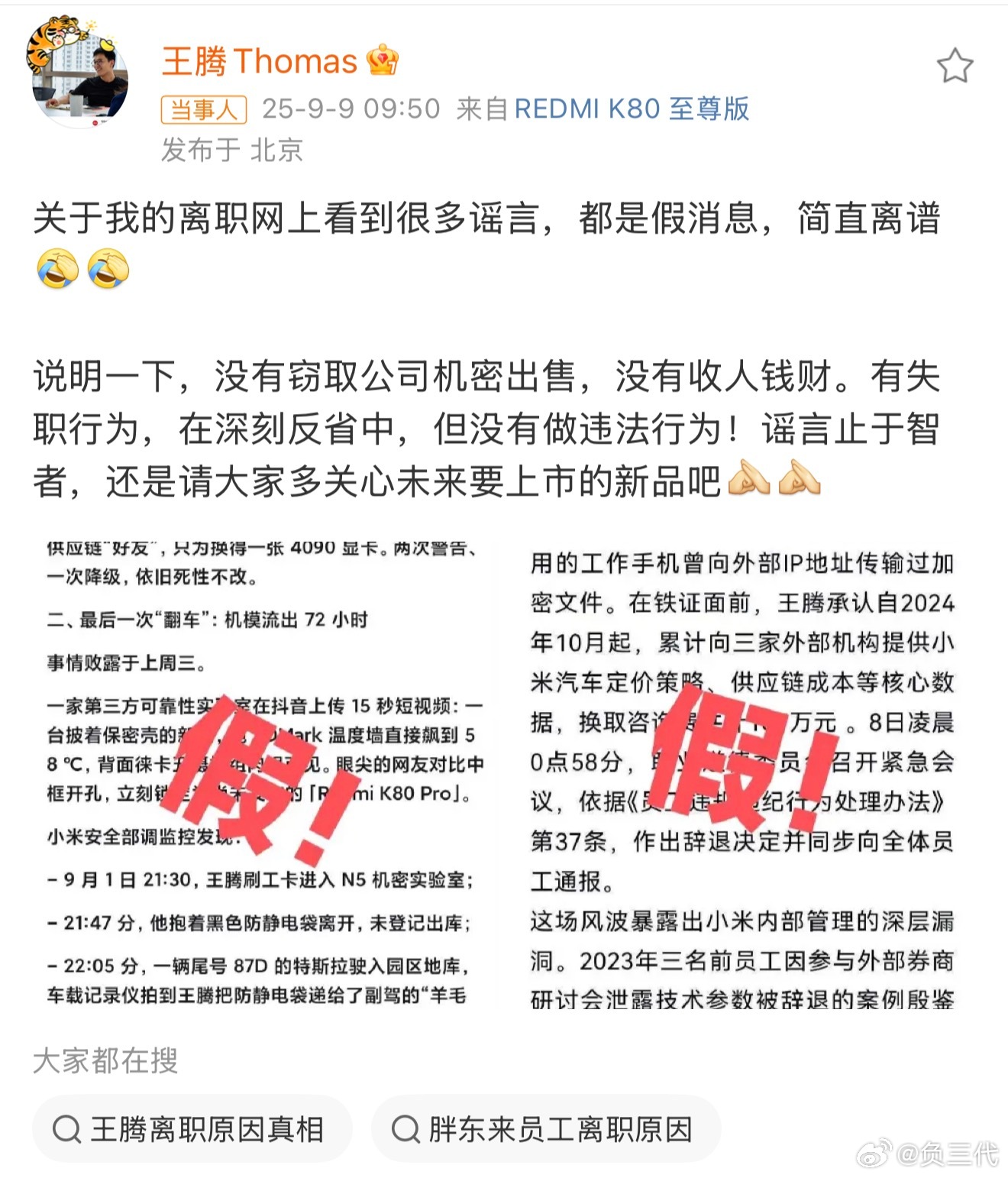 王腾称没有窃取公司机密出售以王腾这种职位级别，应该早就财务自由了，不可能为了一点