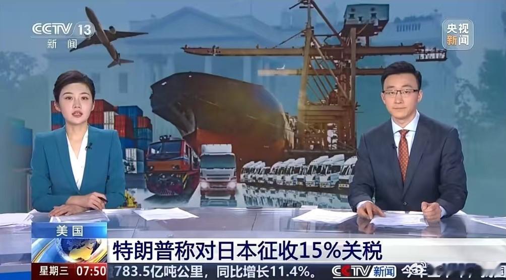 特朗普称与日本达成一项巨大协议特朗普说日本将向美投资5500亿美元怎么感觉就像强
