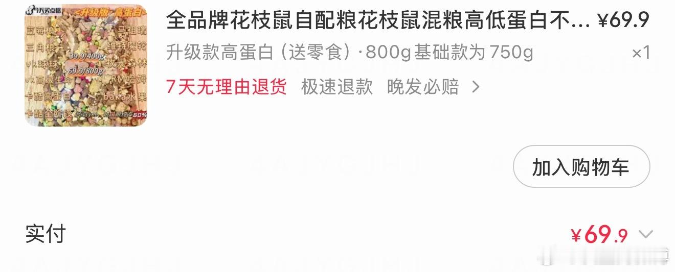 现在老鼠太小了，买那么多大包粮食买回来都发愁了，先给他俩喂胖点，喂大点儿以后再配
