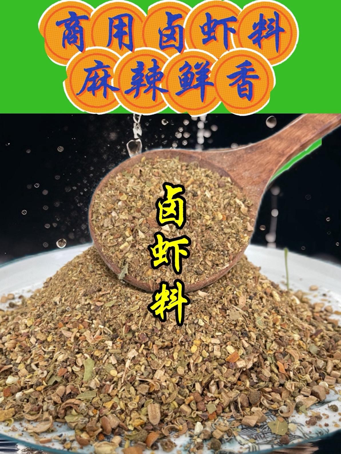卤虾料草本香料打磨，操作简单快捷，麻辣鲜香，提供视频教学，味道浙江台州一口香口味