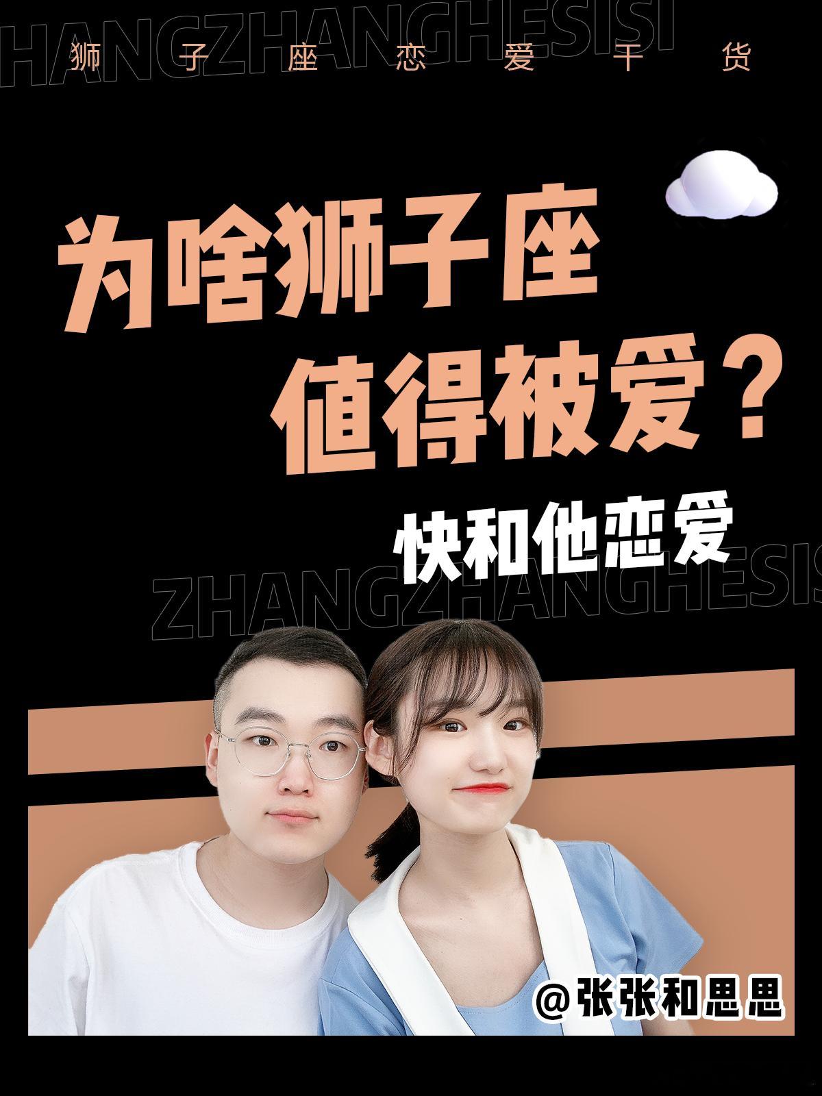 【为啥狮子座值得被爱？】快和他恋爱吧[憧憬]#狮子座##水逆退散# ​​​