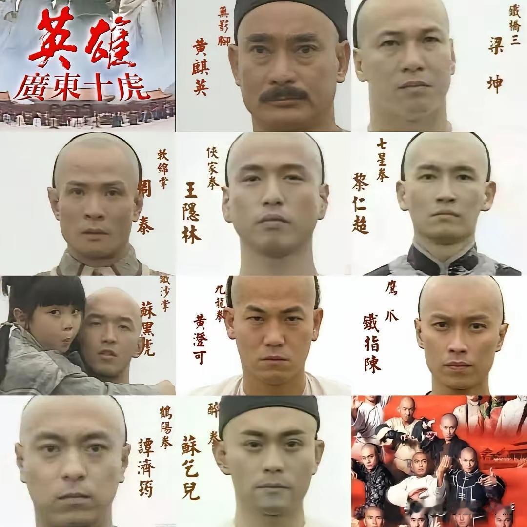 图一，是一部香港老电视剧，描述了“广东十虎”，即十位武林高手的故事，
以前受香港