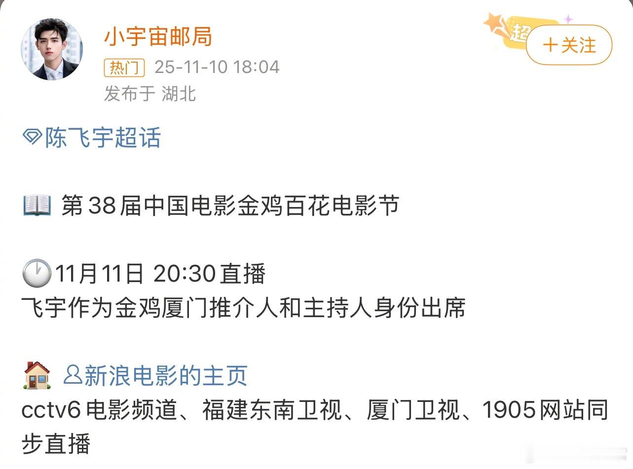陈飞宇将作为主持人出席金鸡百花电影节 ​​​