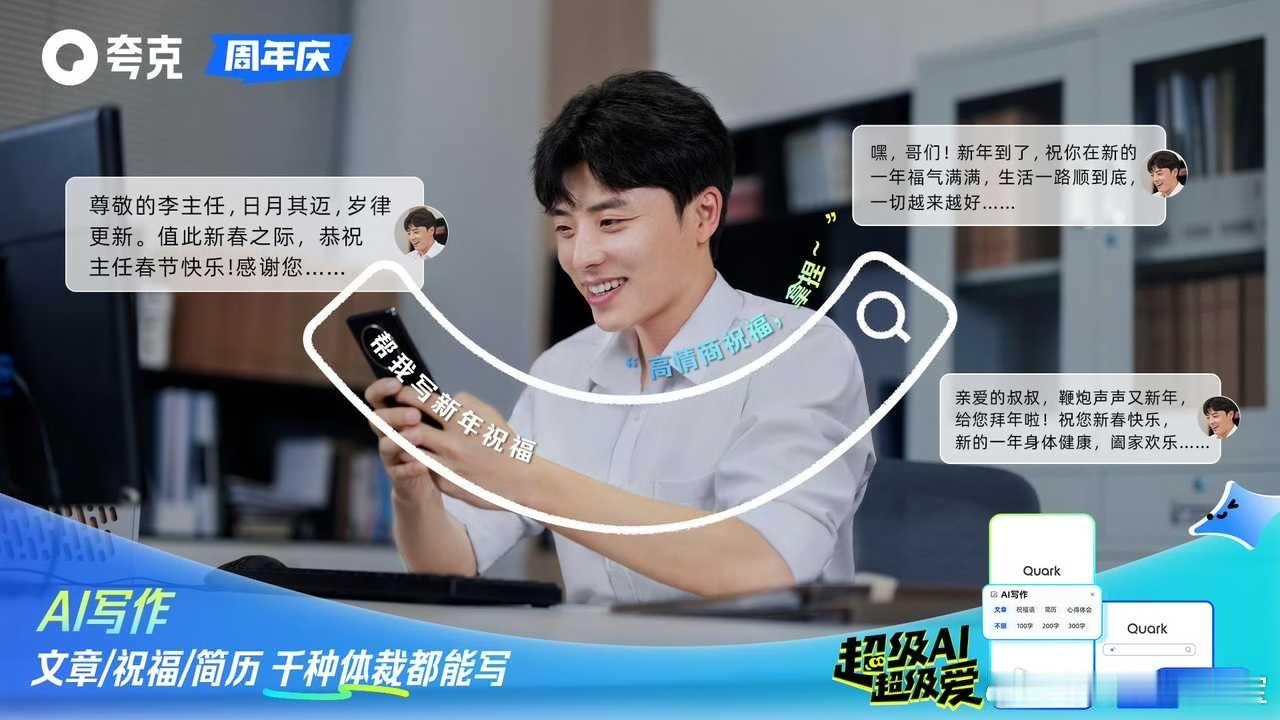 #夸克周年庆超级AI#   夸克生日快乐！夸克周年庆视频《搜索框的心里话》：感动