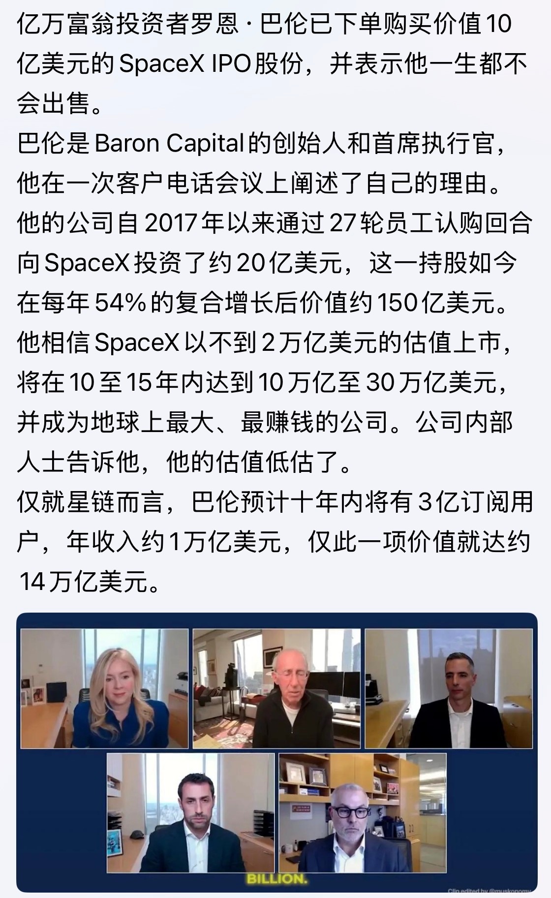 科技的力量…亿万富翁投资者罗恩·巴伦已下单购买价值10亿美元的SpaceX IP