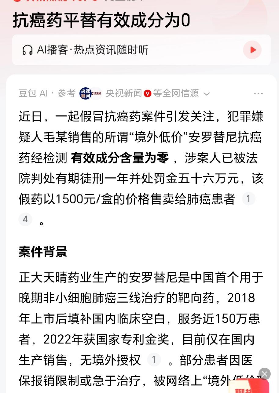 抗癌药骗局：别被“平替”“境外药”坑了命！

最近曝光的“抗癌药平替”骗局令人心