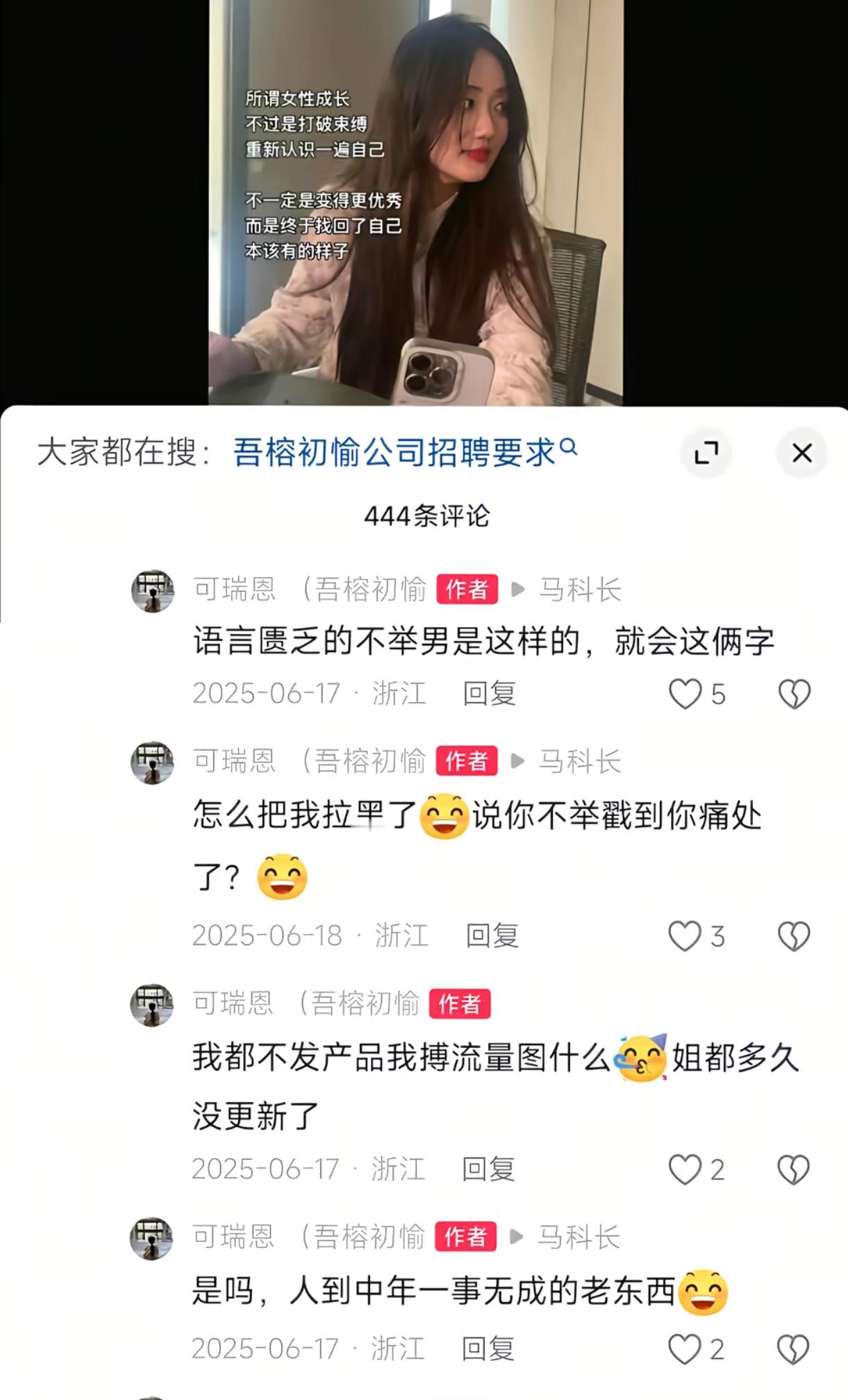 一切说得通了～《全女公司》《女性成长》杭州电梯事件女方公司被扒 ​​​