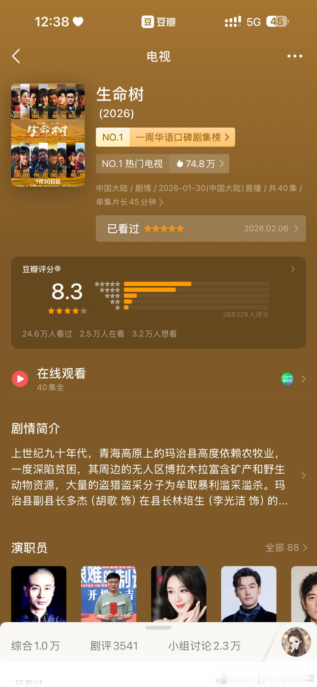 我的天，生命树的后劲真的太大了，后续陆陆续续的多为观众入场了，大家继续宣传，努力