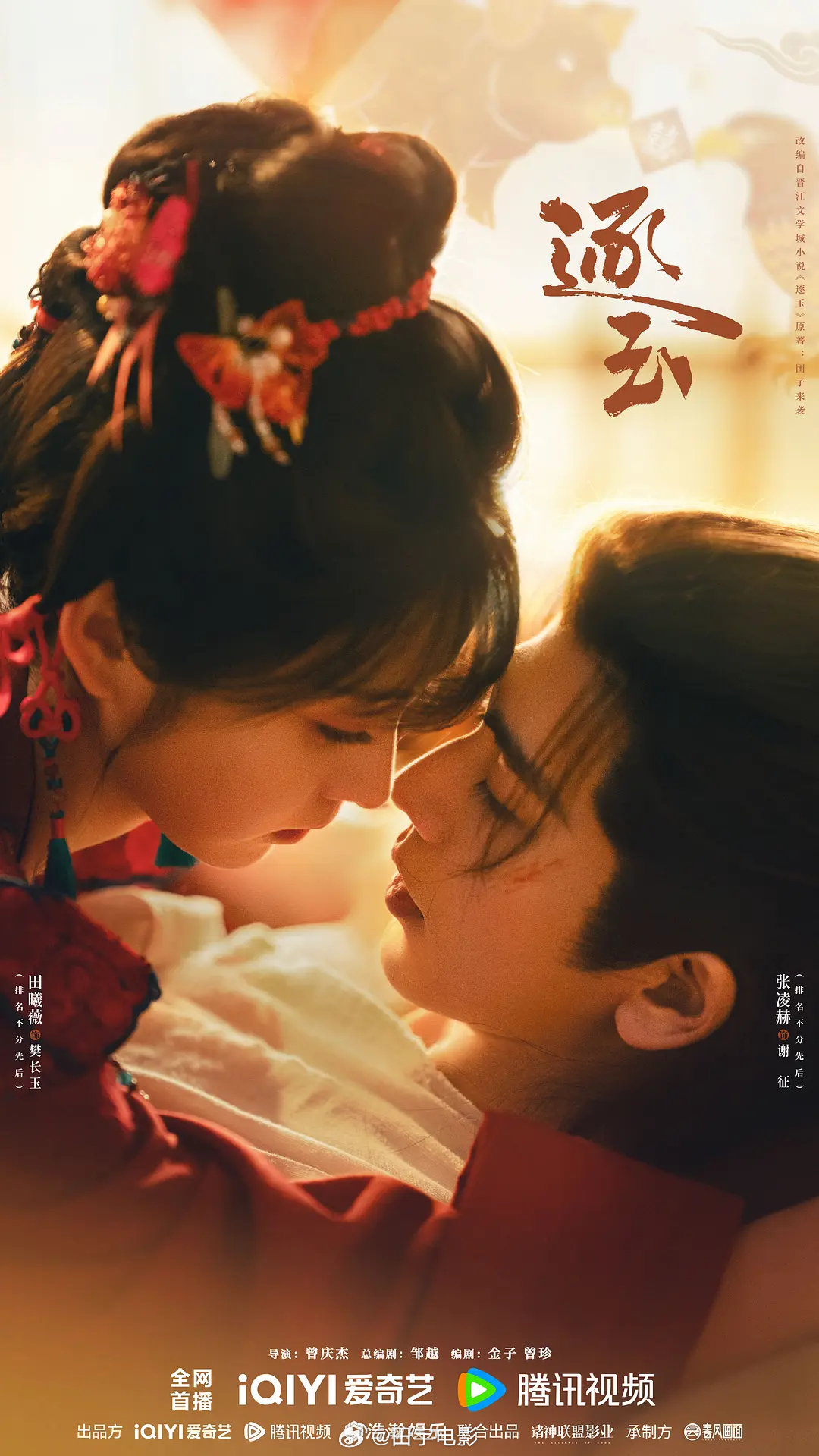 逐玉播放量超过狂飙以猫眼专业版数据统计为准，《逐玉》目前更新了9集，累计有效播放