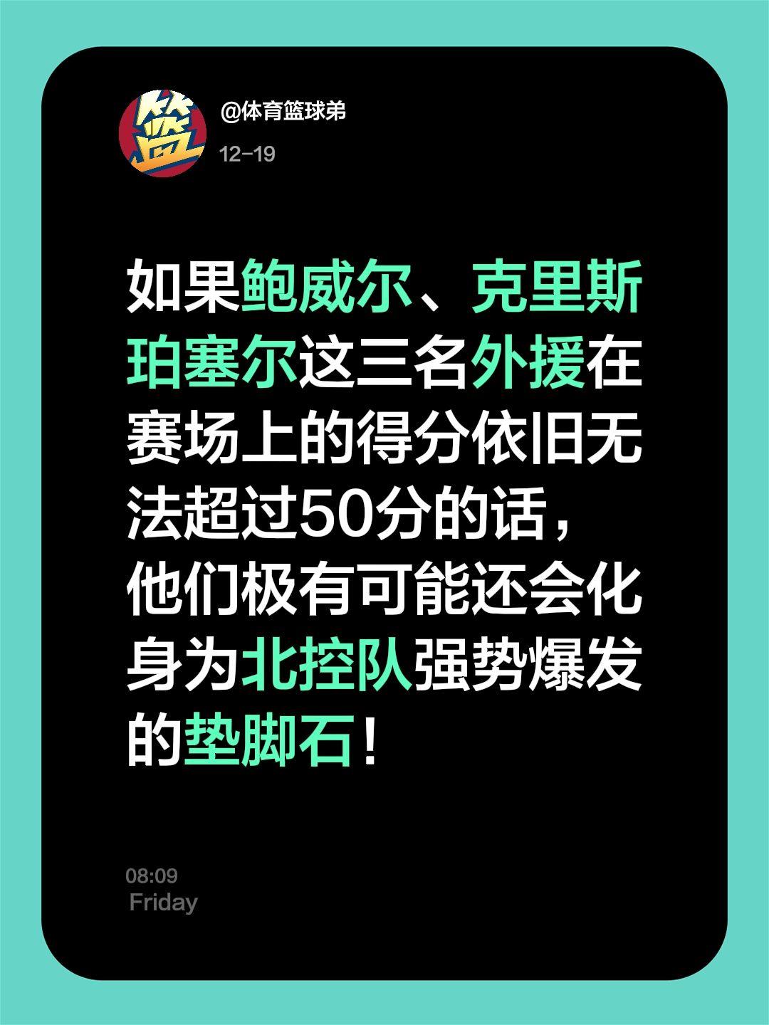 我评论了 的作品： 如果鲍威尔、克里斯珀塞尔这三名外援在赛场上的得分依...