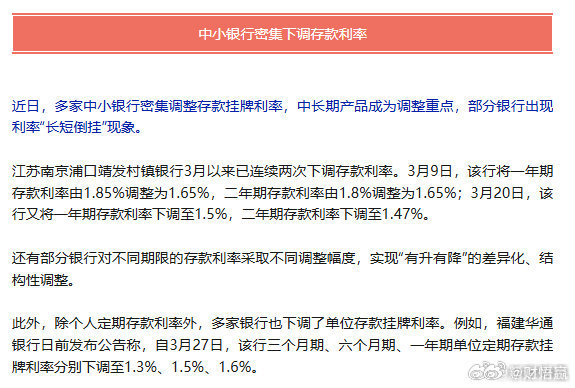 多家银行开启新一轮降息【多家中小银行调整存款挂牌利率】“4月1日起我行将对手机银