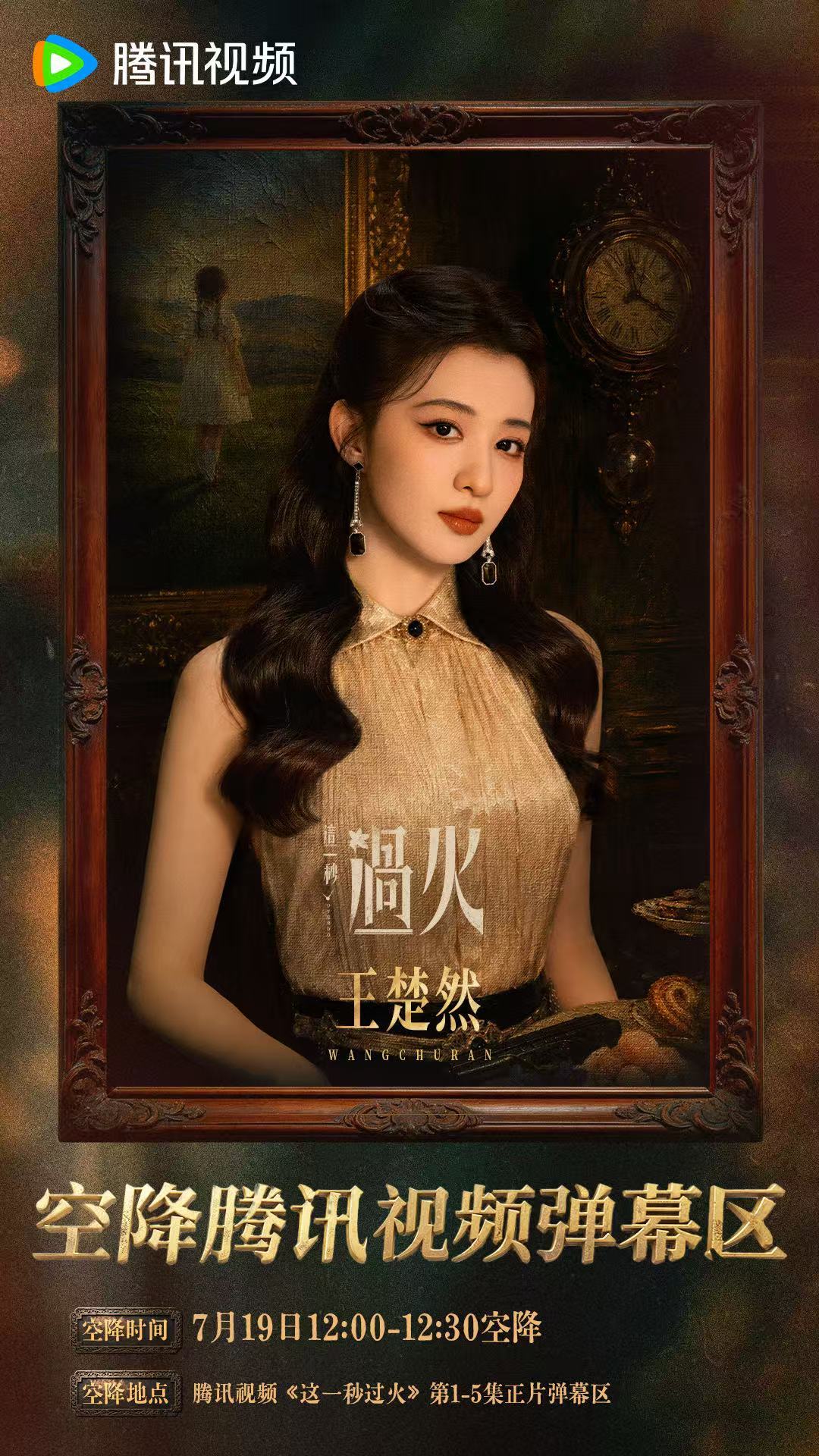 腾讯点开秒火，两位主角颜值全程抓人眼球，每一帧同框都像精心拍的画报。张凌赫王楚然