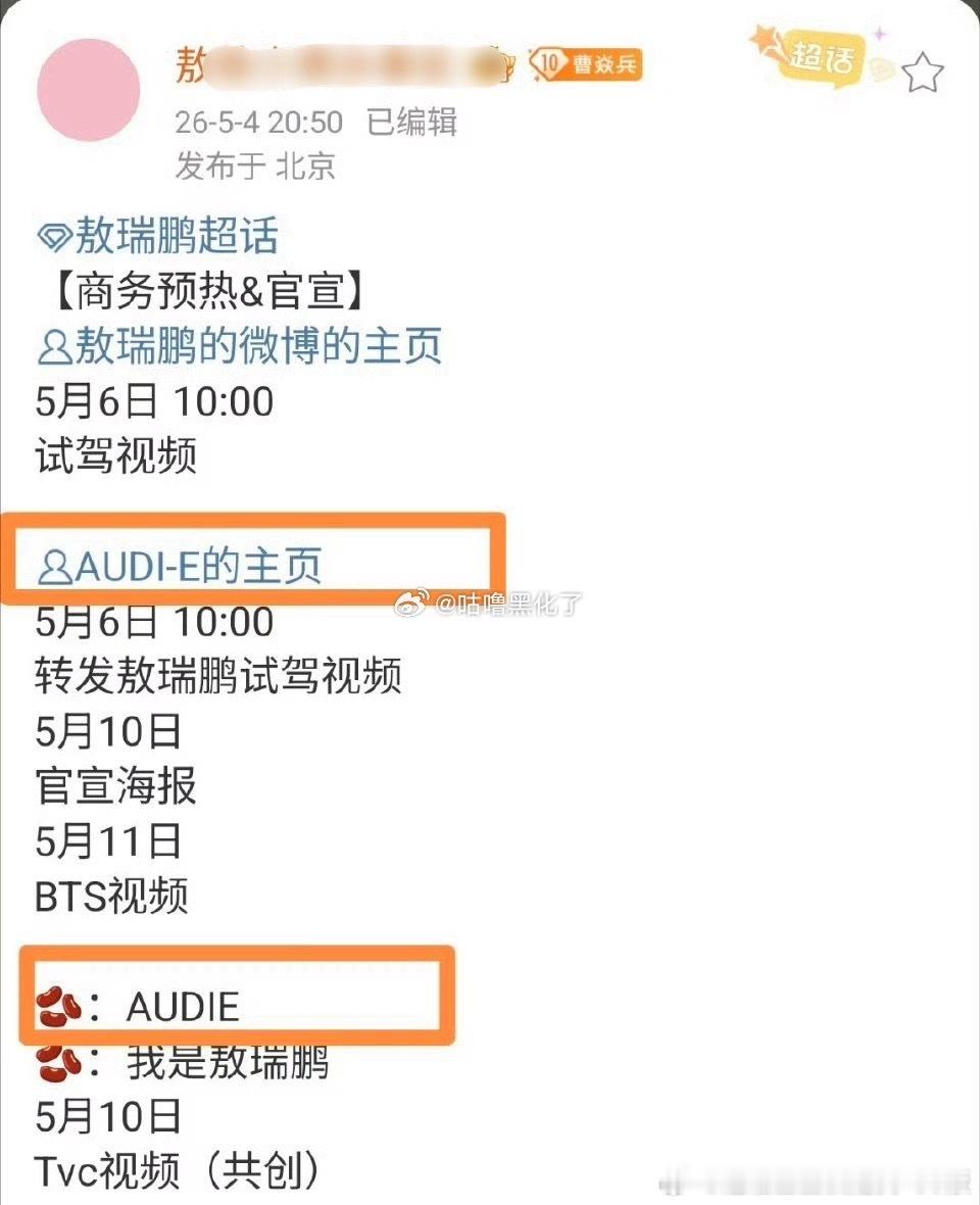 敖瑞鹏家对接连代言品牌方都能艾特错啊