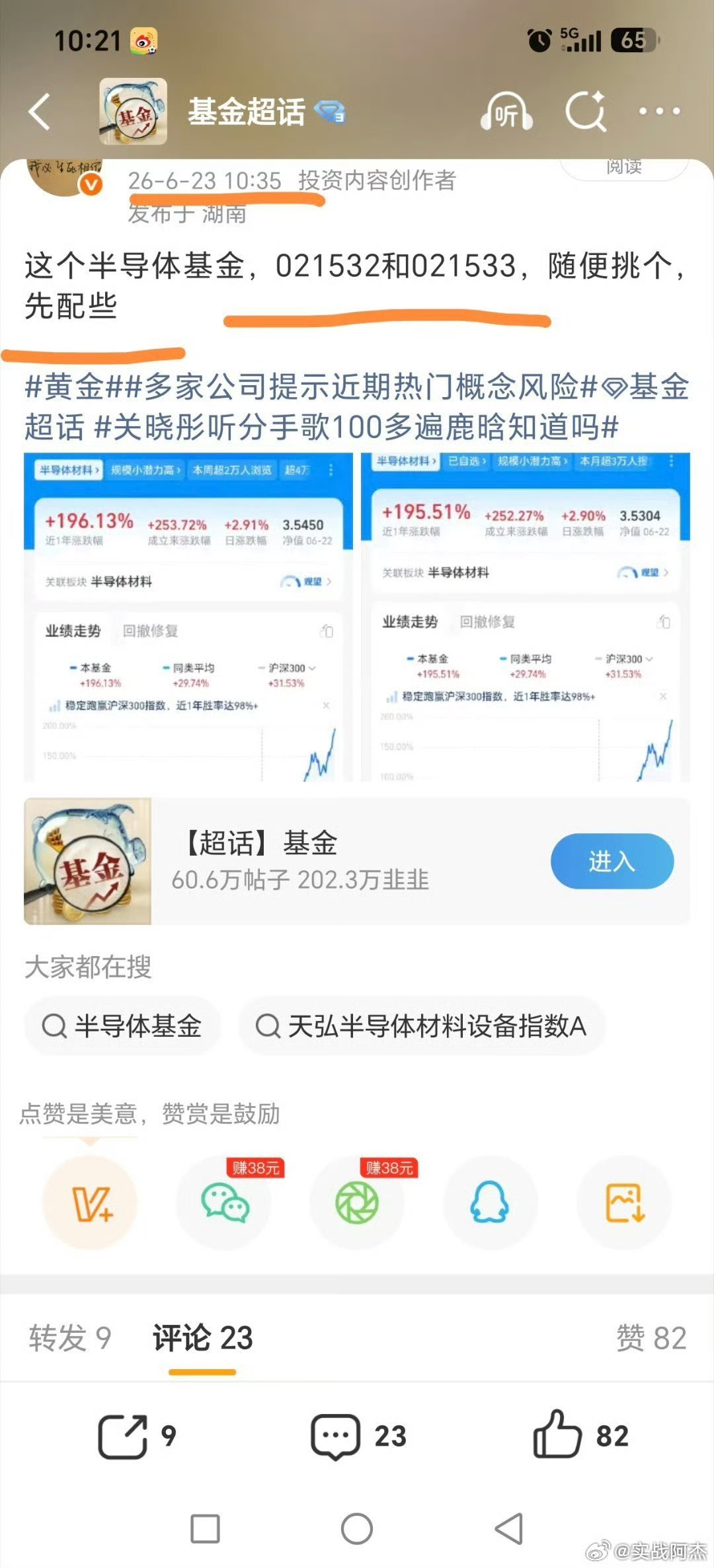 基金和etf的区别，比如同样买半导体设备基金就是买图一，etf也是图二基金得提早