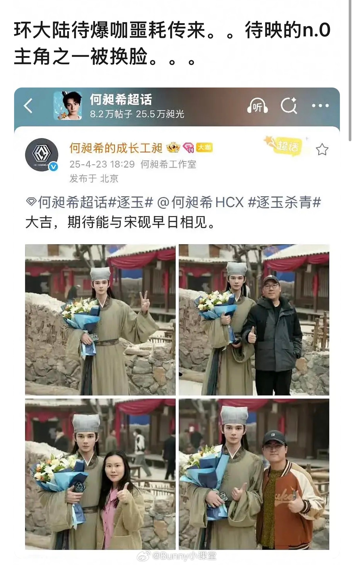 有望成为11.0的何昶希在逐玉里被换脸，环大陆剧制片人一怒发文回应说拍剧能提高汉