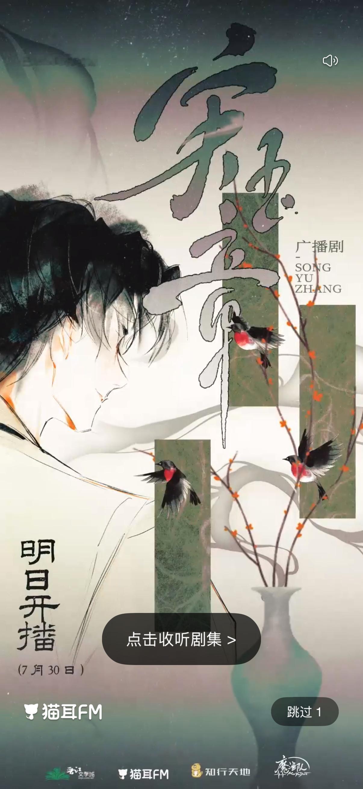 宋玉章广播剧 啊啊啊啊我们宋玉章剧组美商极高！！！看到开屏还在想是哪家这么好看广