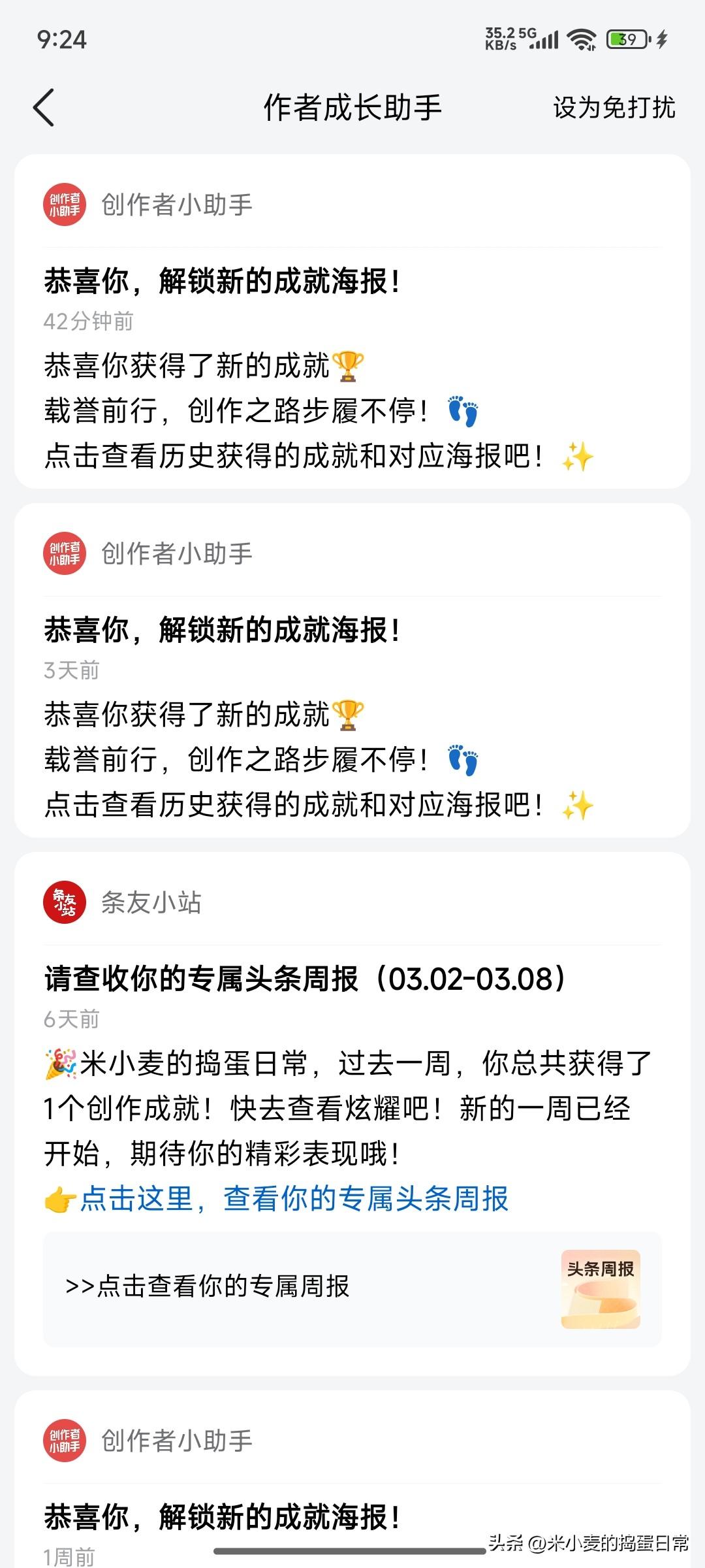 做头条4年悟透：凭这3个特征，我从0做到5万访问量

早上打开手机，创作者小助手