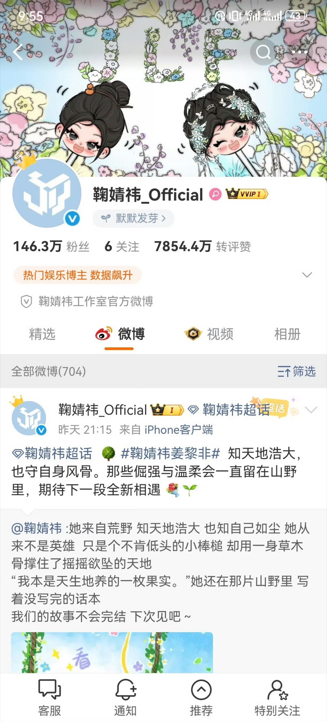 鞠婧祎工作室换头像了，新logo是应援色蓝色哦！！！💦💙💙鞠婧祎工作室换头