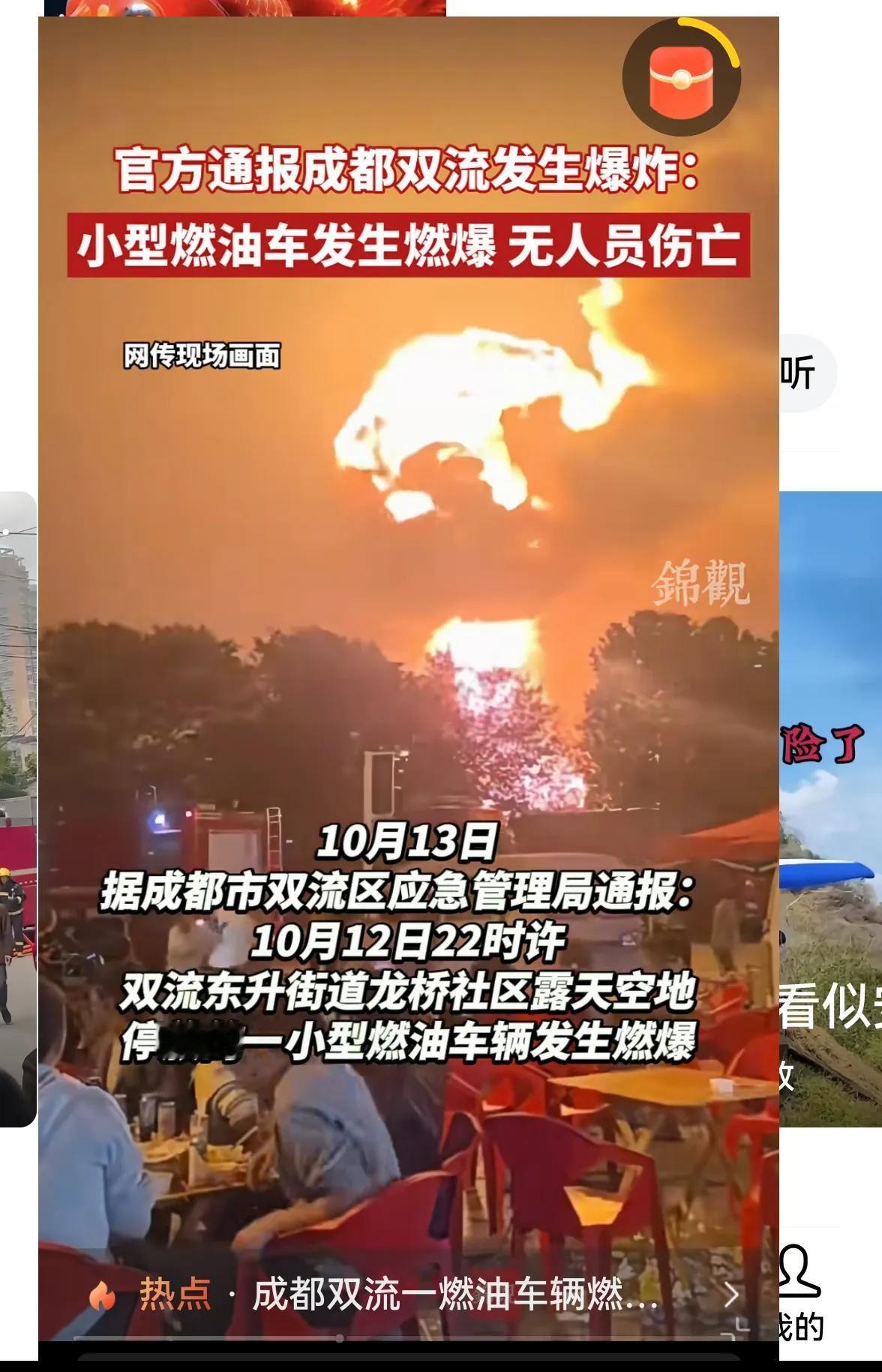 ＞成都双流一油车燃爆出现蘑菇云！我刚在平台骂完几个说电车好的杠精，明确表示支持油