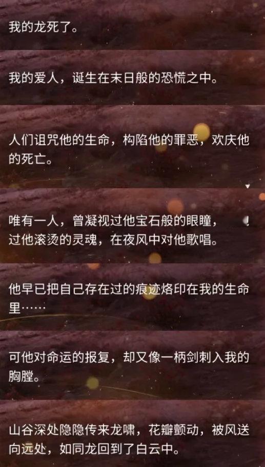 我的龙死了 秦彻日卡剧情后劲有点太大了...[悲伤] 秦彻文案 写的真好啊 