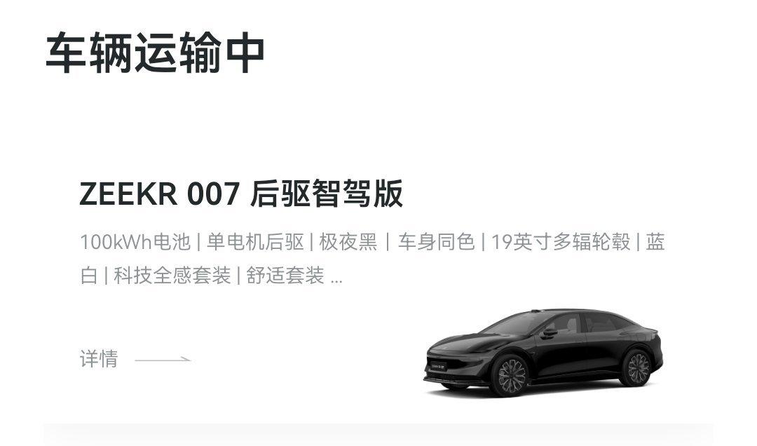 啊这，我的极氪007也发运了，销售说5天左右到

我的智界S7啊，你能不能更快点