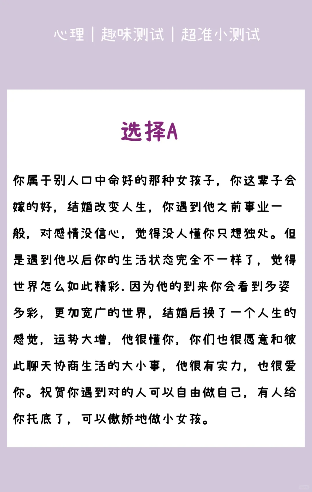 🔥测试｜测你的事业还是爱情更胜一筹？