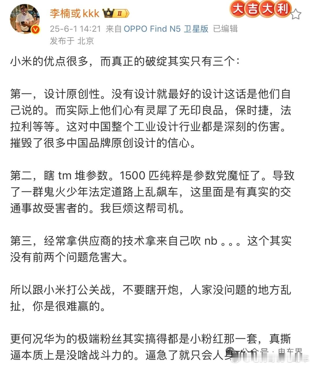 李楠聊小米的三个破绽。你怎么看？小米汽车雷军疑似回应余承东 ​​​