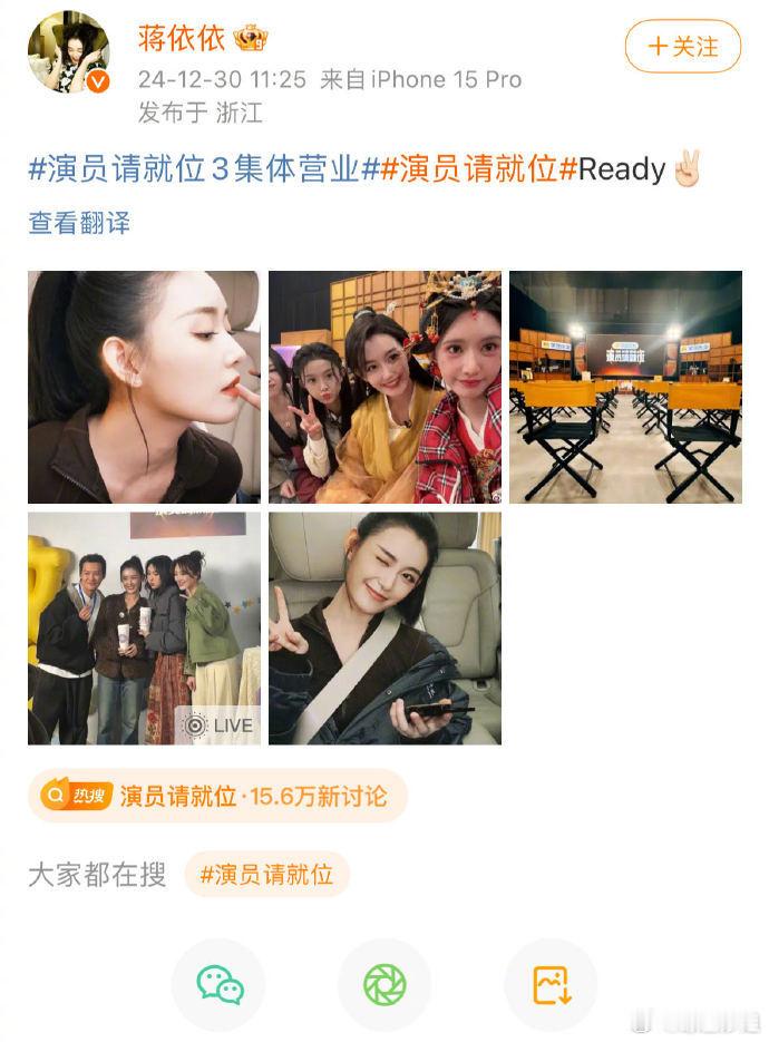 蒋依依演员请就位3合照  哇，蒋依依也参加演员请就位3了[哇][哇]今天依依不仅