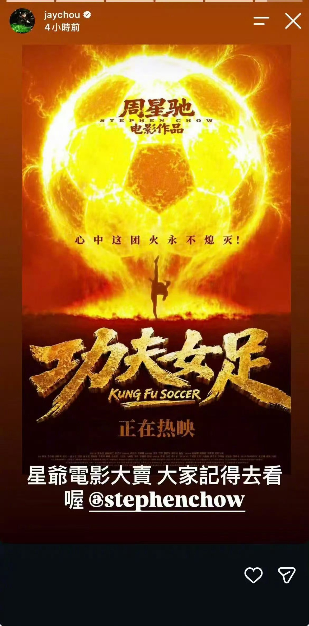 周杰伦这波操作真的爷青回！🎵⚽️刚才刷到周董发文给星爷新片《功夫女足》打Cal