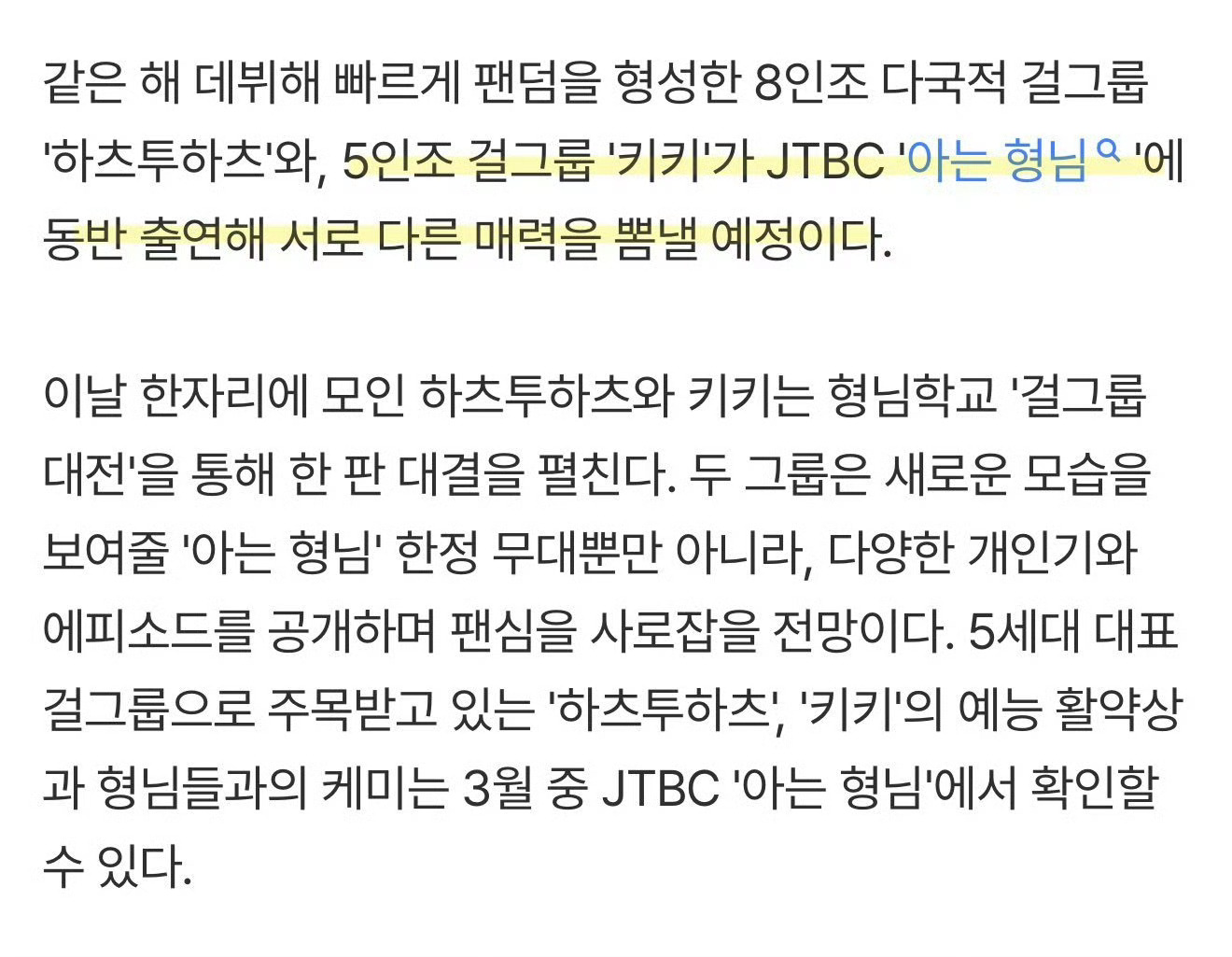 Hearts2Hearts & kiiikiii将一起上认哥，3月播出 