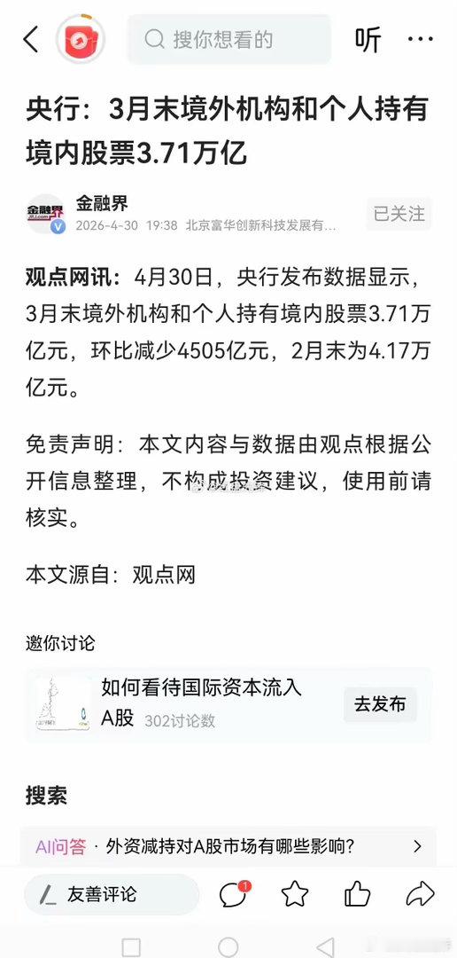 一直怀疑境外资本蓄意做空A股，如今硬核数据落地，果然一切都是预谋！四月份相关资金