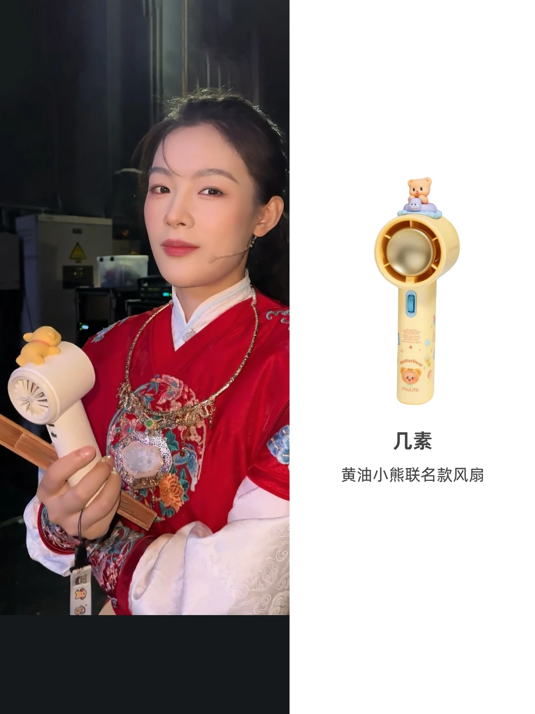 女明星夏日降温神器✨陈丽君、白鹿爱到不离手
